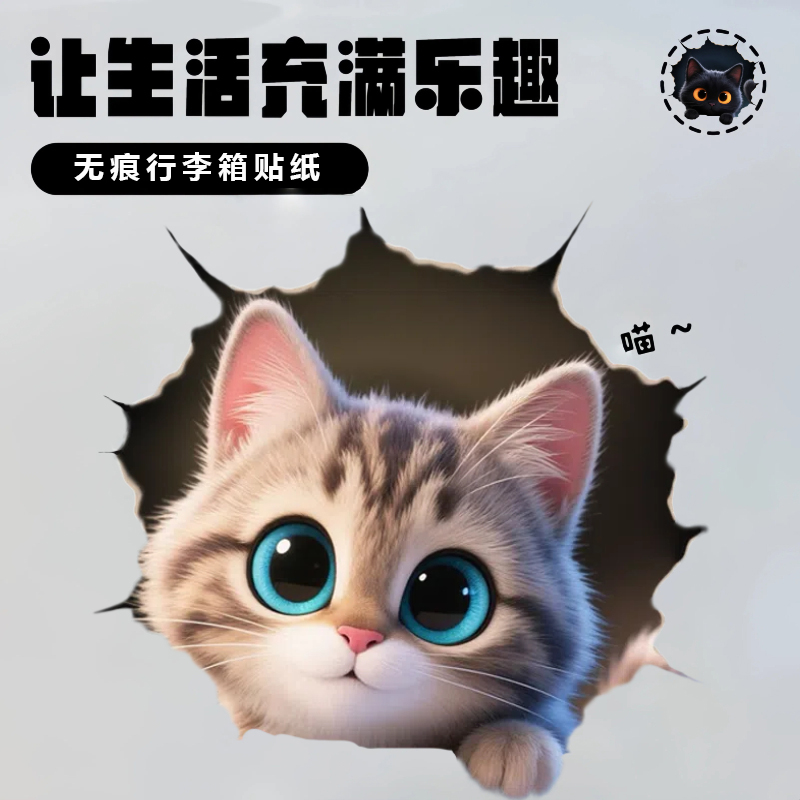 可爱猫咪行李箱贴纸防水不留胶
