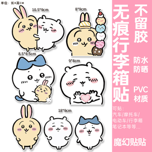 chiikawa行李箱贴纸防水不留胶可爱吉伊旅行箱电动车电脑装饰贴纸