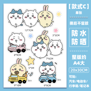 吉伊卡哇行李箱贴纸防水不留胶