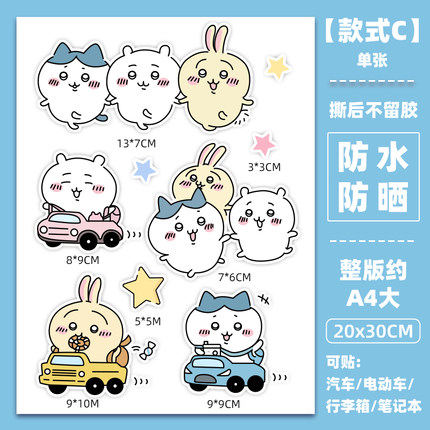 chiikawa吉伊卡哇行李箱贴纸防水不留胶高级感笔记本电脑装饰贴纸