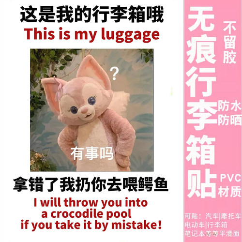 玲娜贝儿行李箱贴纸防水不留胶