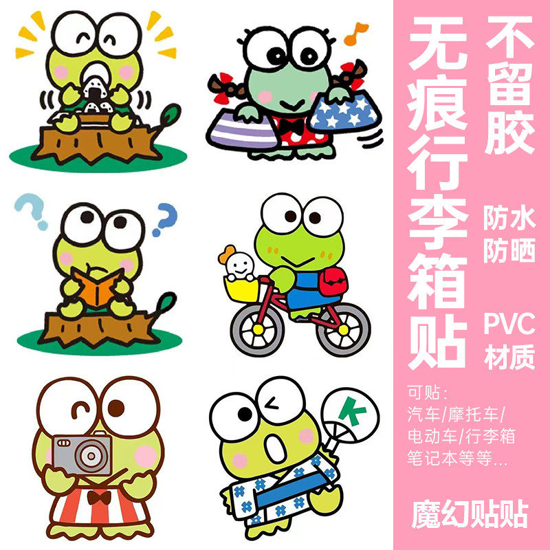 大眼蛙行李箱贴纸防水不留胶旅行箱笔记本电脑电动车改造装饰贴纸