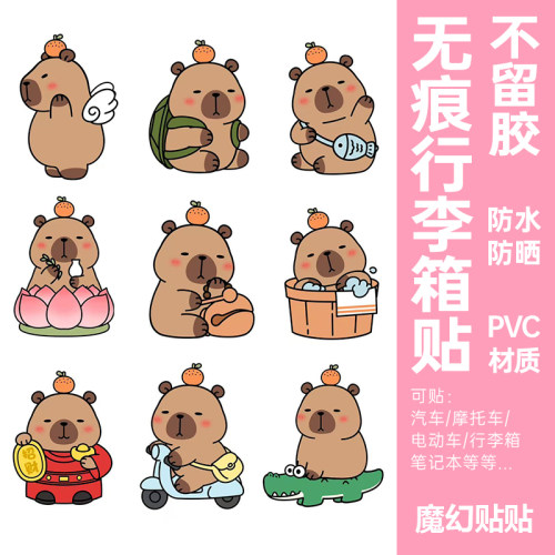 卡皮巴拉行李箱贴纸防水不留胶