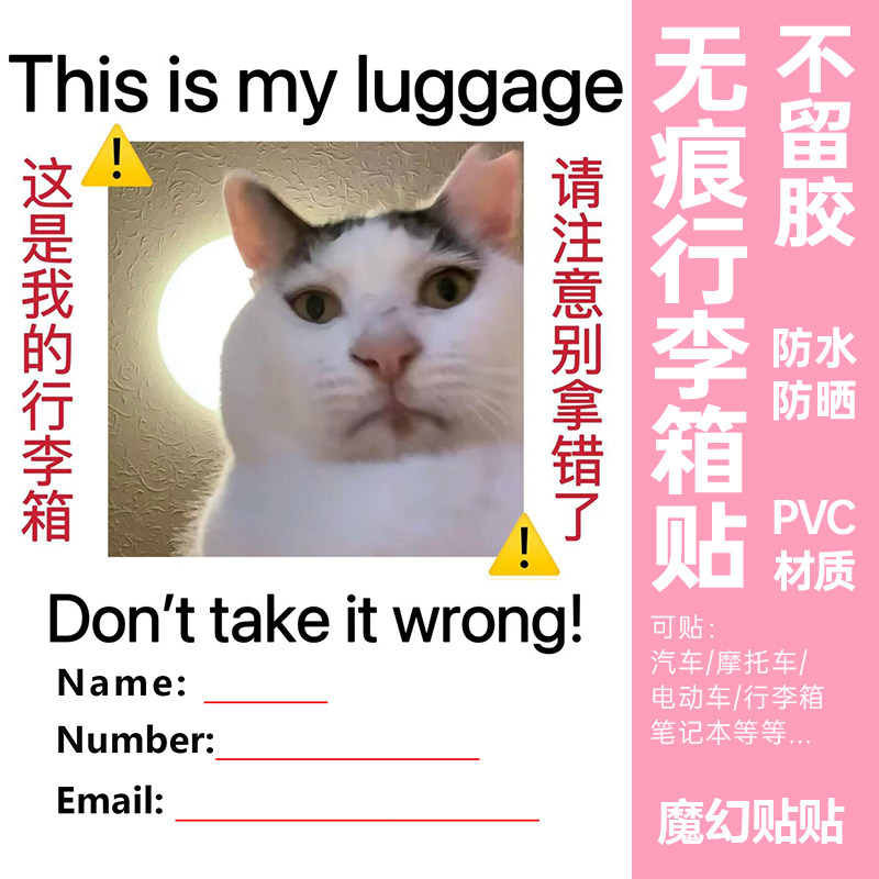 留学行李箱贴纸防水不留胶大号