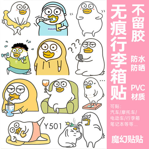 行李箱贴纸防水不留胶