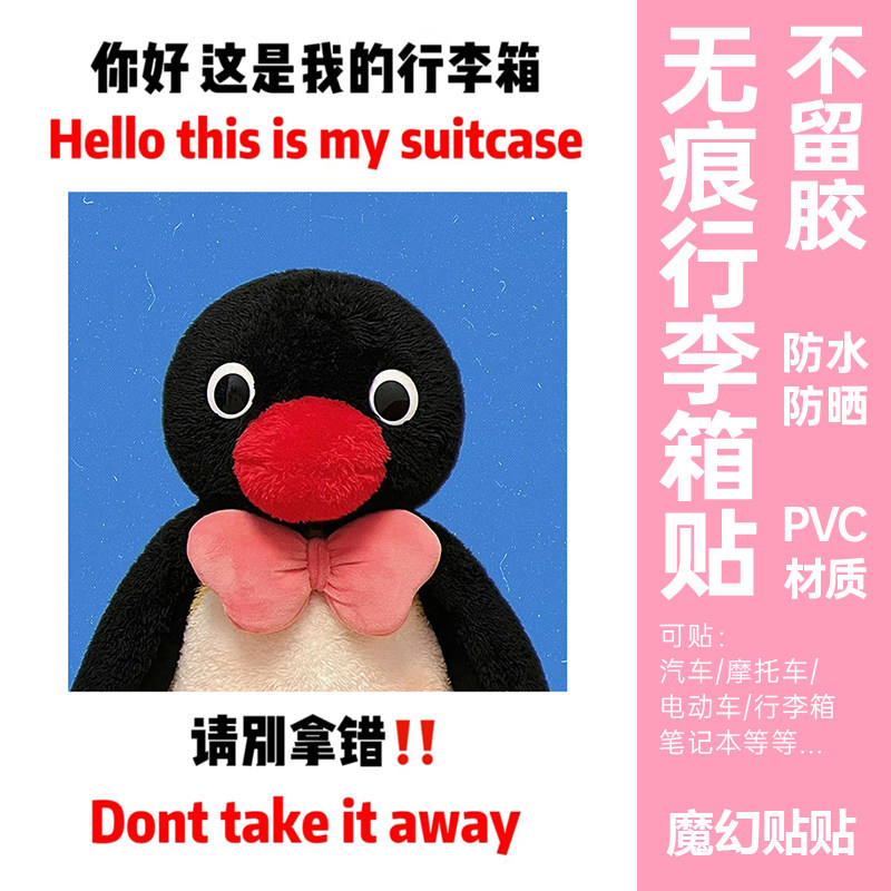 行李箱贴纸防水不留胶