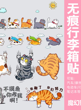 可爱小猫行李箱贴纸防水不留胶