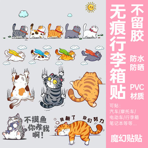可爱小猫行李箱贴纸防水不留胶
