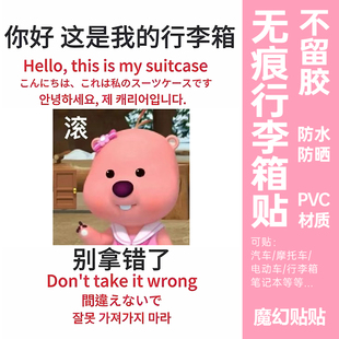loopy行李箱贴纸防丢防拿错大号出国留学行李箱识别贴防水不留胶