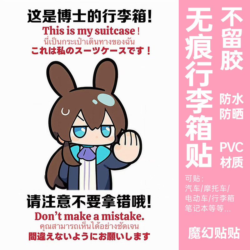 明日方舟行李箱贴纸防水不留胶