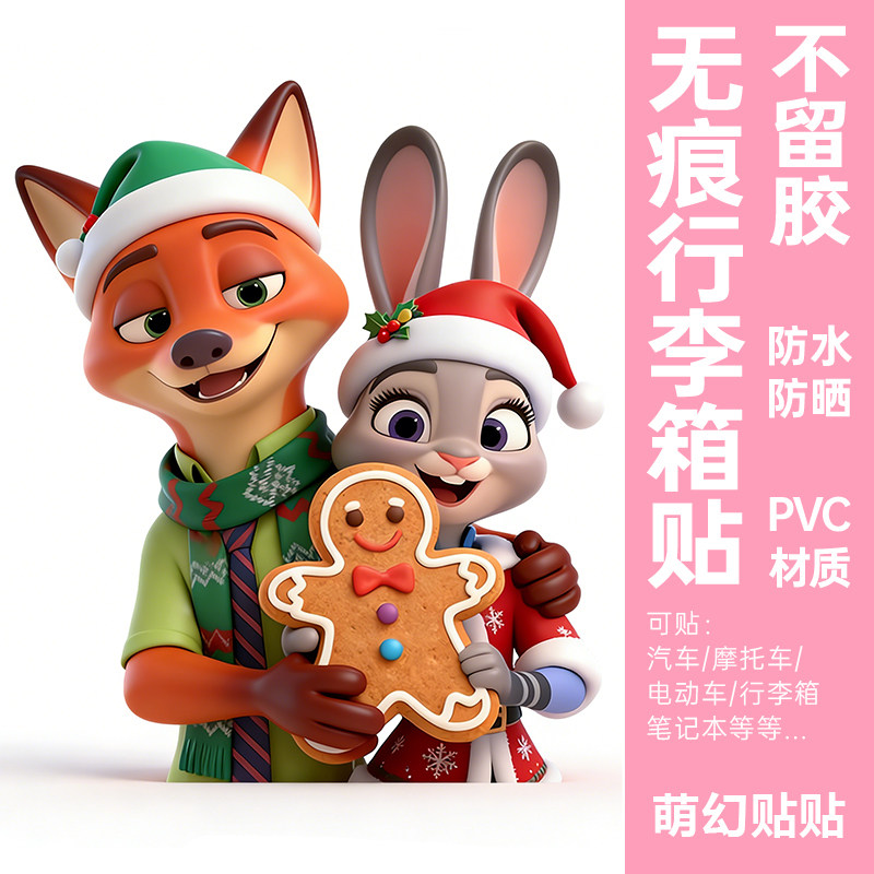朱迪尼克行李箱贴纸防水不留胶