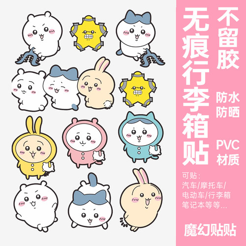 chiikawa行李箱贴纸防水不留胶