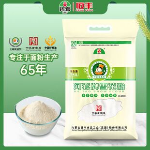 河套牌雪花粉5kg麦芯面粉小麦粉包子馒头家用粉 中华老字号