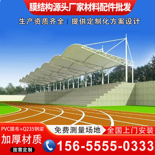 定制张拉膜景观蓬膜结构篮球场雨棚游乐场遮阳篷学校体育看台顶棚