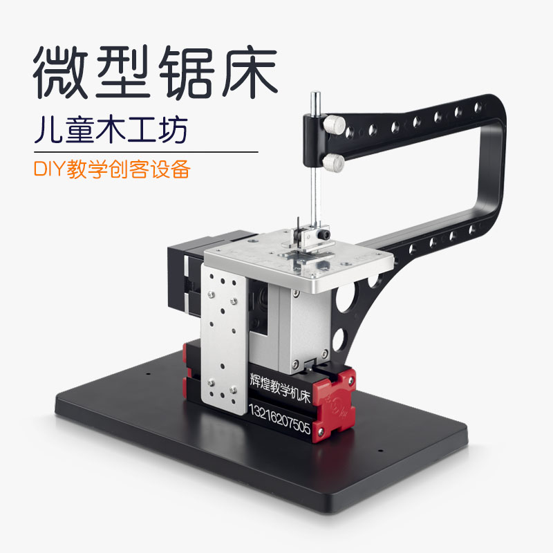 微型锯床学生用木工坊儿童DIY