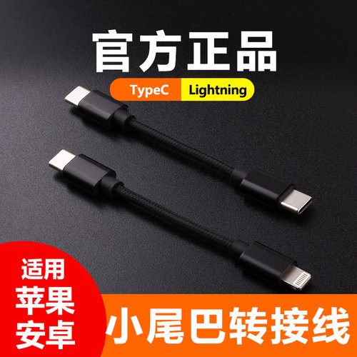 中润小尾巴连接线C对C