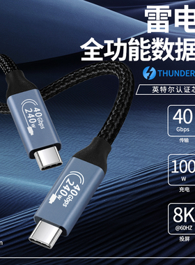 高速传输数据线移动硬盘数据线typecusb4全功能数据线雷电4数据线