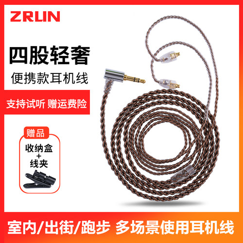 中润数码耳机线升级线