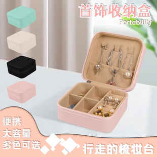首饰收纳盒精致旅游便携防氧化小型饰品项链戒指耳环整理盒首饰盒