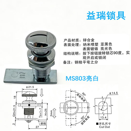 锌合金MS803亮白90度旋转锁芯
