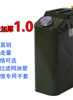 加厚汽油桶油桶30升20升10L柴油壶铁油桶加油桶铁桶汽车备用油箱