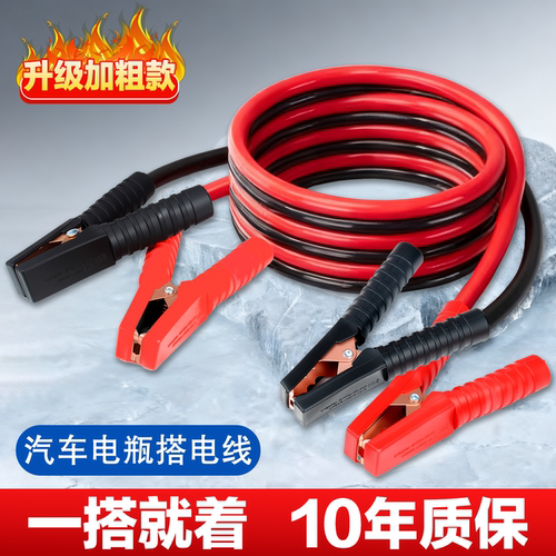 皇家御碳汽车电瓶搭火线电瓶线