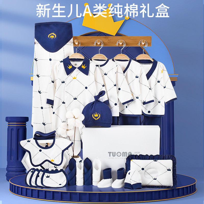 初生婴儿礼盒新生儿衣服用品套盒秋冬套装刚出生宝宝满月礼物高档
