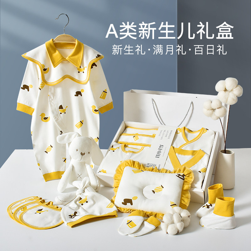 刚出生婴儿衣服纯棉礼盒套装新生儿用品大全套盒出生满月礼物高档