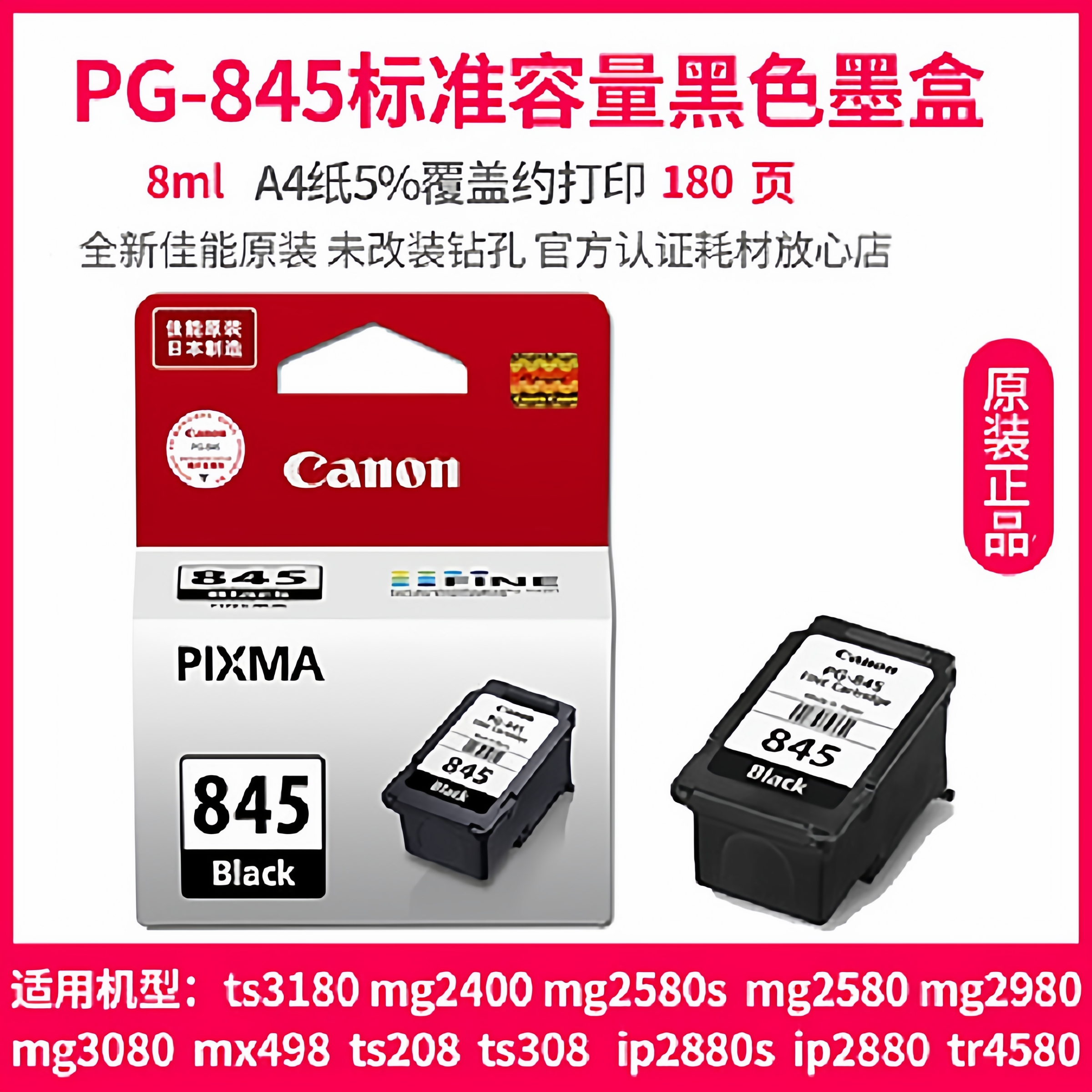 佳能打印机墨盒845/846  ts3380 3180 ts308 3480 mg2580s MG3080