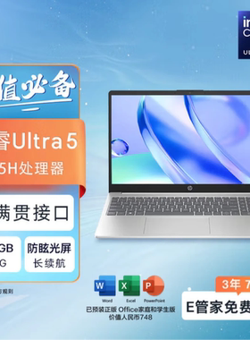 HP/惠普星Book15 Ultra 5-125H/16G/512G/A面金属轻薄本15.6英寸