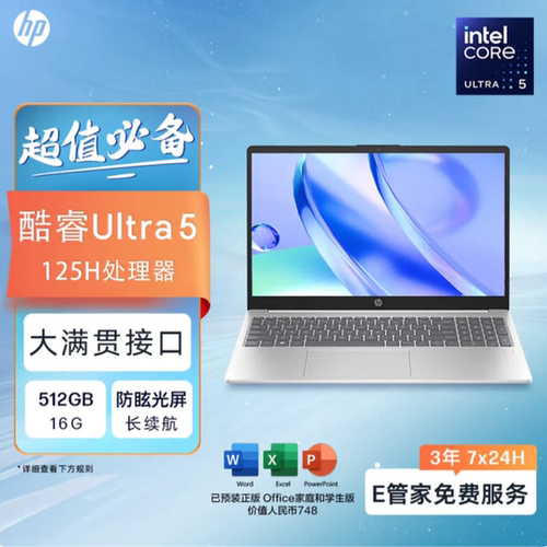 HP/惠普星Book15 Ultra 5-125H/16G/512G/A面金属轻薄本15.6英寸