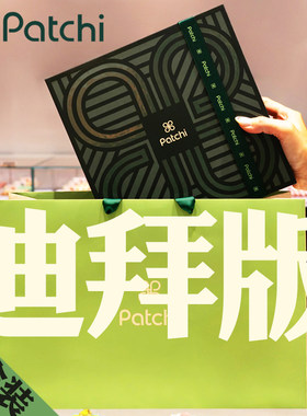 新日期原装进口迪拜patchi巧克力金砖夹心咖啡糖醇铁礼盒伴手高端