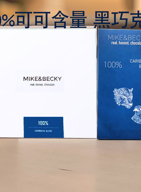 MikeBecky比利时进口纯可可脂100%黑巧克力片装礼盒排块伴手礼物