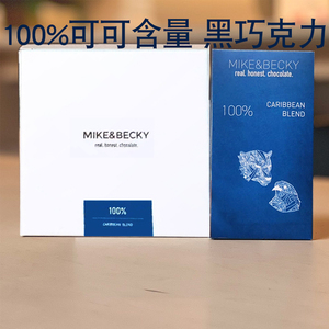 MikeBecky比利时进口纯可可脂100%黑巧克力片装礼盒排块伴手礼物