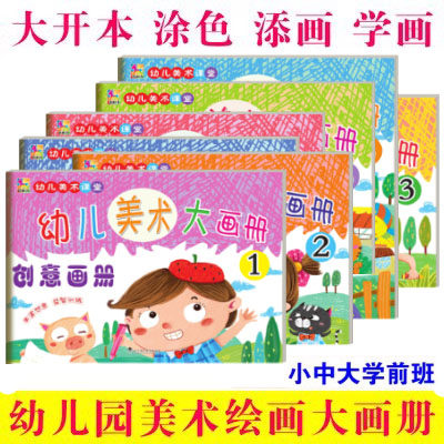 花木马创意美术大画册3-6岁幼儿园水彩画笔油画棒彩色画画涂色书本幼儿美术课堂创意画小班中班大班学前班上下册儿童启蒙绘画课本