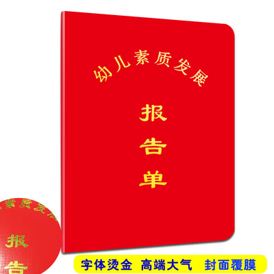 幼儿素质发展报告单假期成绩单