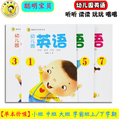 聪贝幼教幼儿园英语课本小班学前