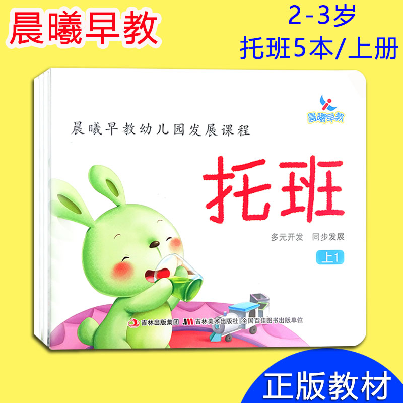 晨曦早教幼儿园发展课程托班上