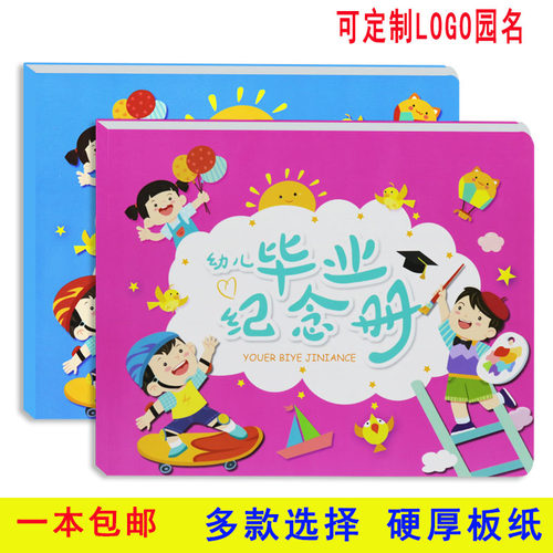 幼儿园毕业纪念册大班学前班留念