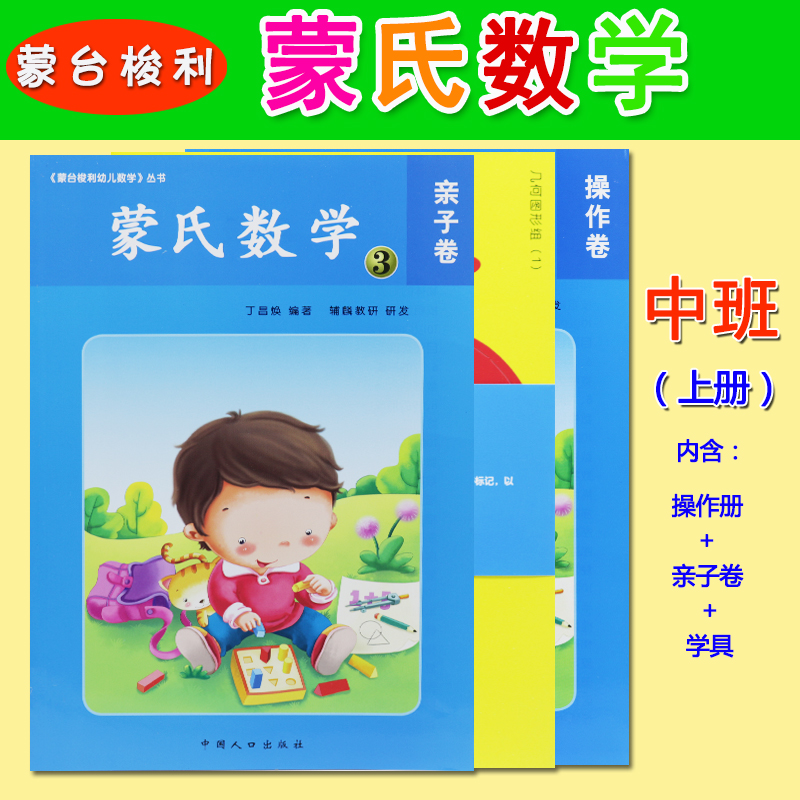 蒙氏数学每册含操作卷 亲子卷 学具卡