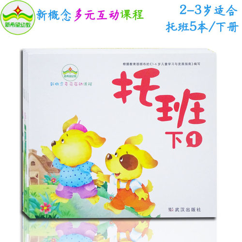 希望幼儿教材价格 希望幼儿教材图片 星期三