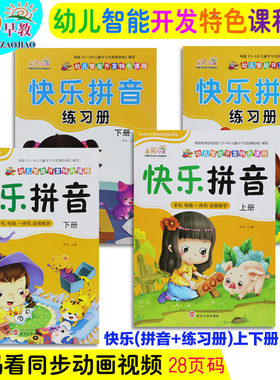 晨阳早教快乐拼音上下册同步