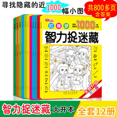 隐藏的图画捉迷藏书儿童涂色