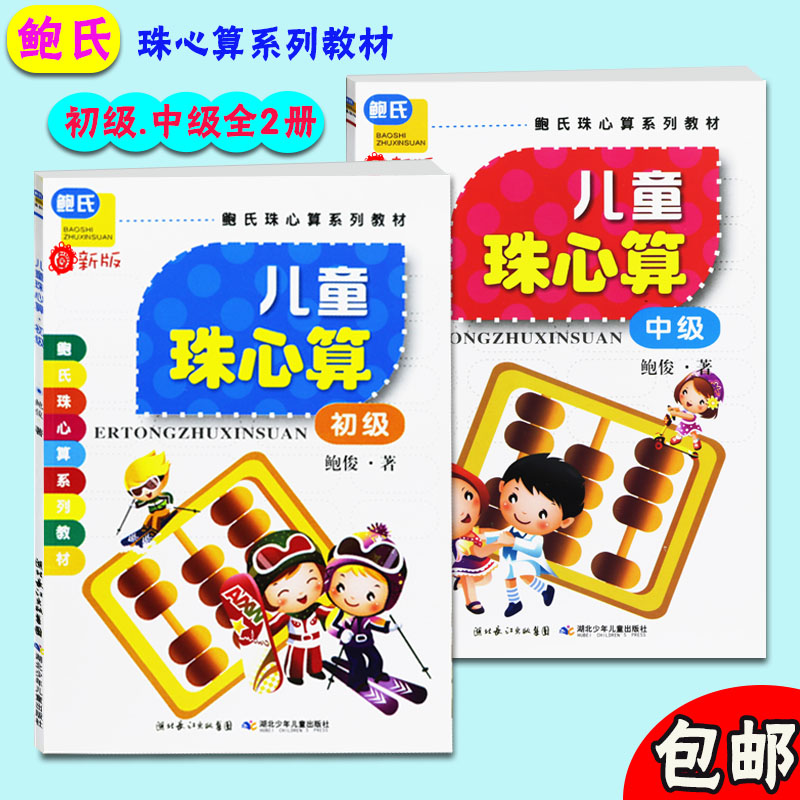 教材)幼儿园珠心算教程3-8岁幼儿十位百位加减算术算法五珠算盘课本