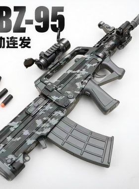 男孩儿童玩具吃鸡和平精英qbz95式突击步枪电动连发软弹枪