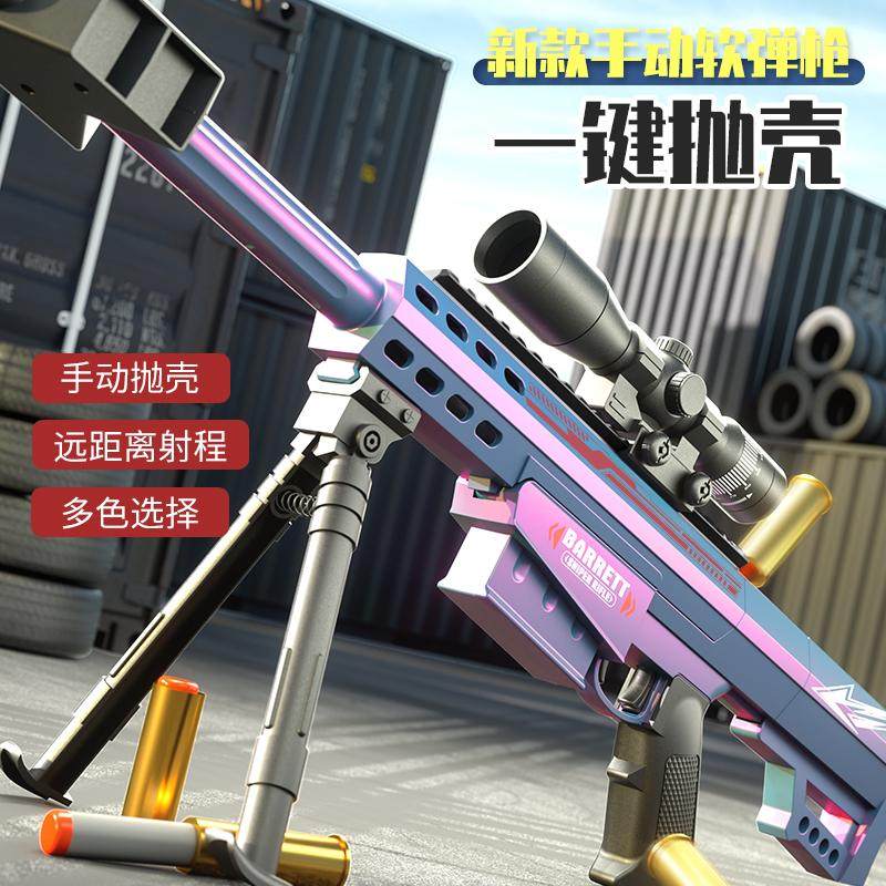 手动抛壳软弹枪玩具狙击枪