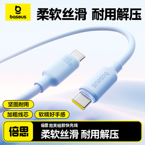 倍思数据线100W快充双typec