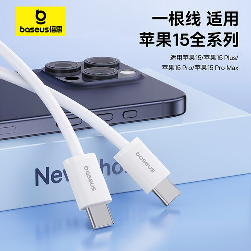 倍思适用苹果快充线PD快充