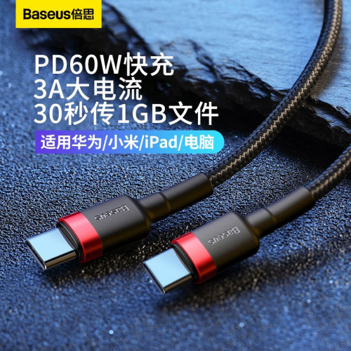 倍思数据线100W笔记本平板电脑