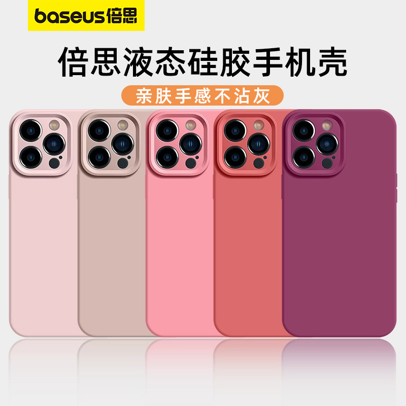 倍思硅胶保护壳不沾灰防滑